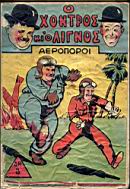 Xondros Lignos xx.jpg